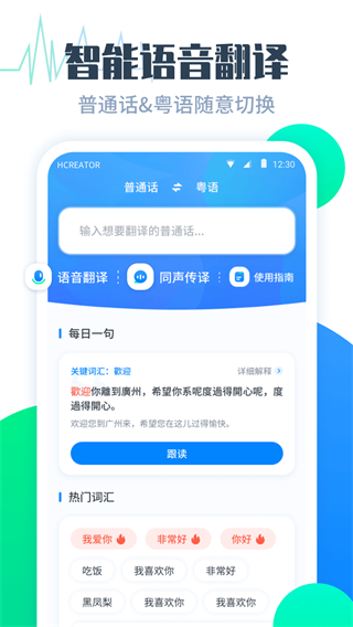 粤语翻译帮 1.0.2