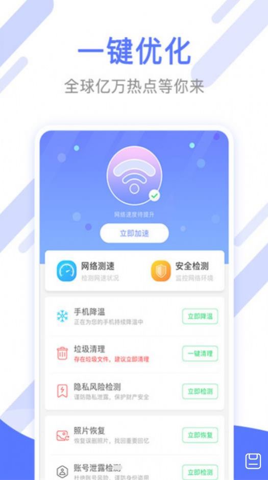 万能手机清理管家app