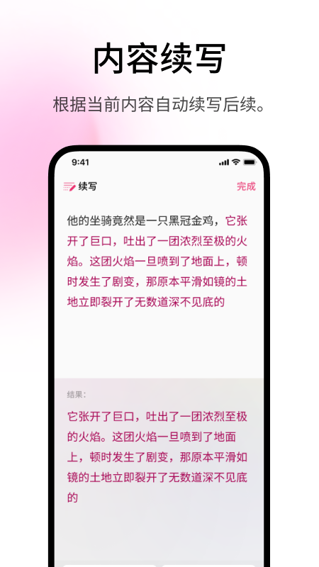 火龙果写作版app