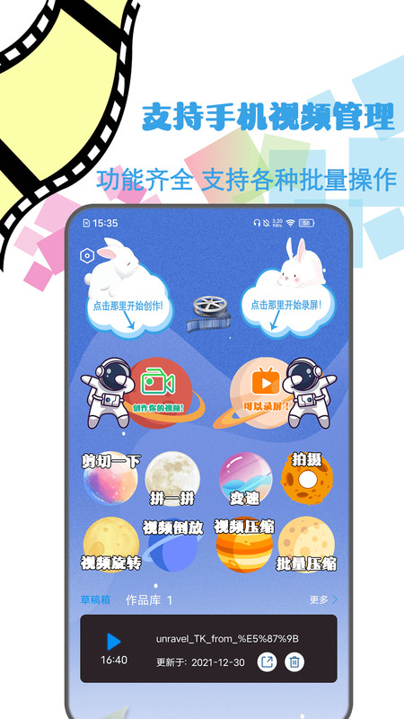 视频神剪手app官方版 v1.3