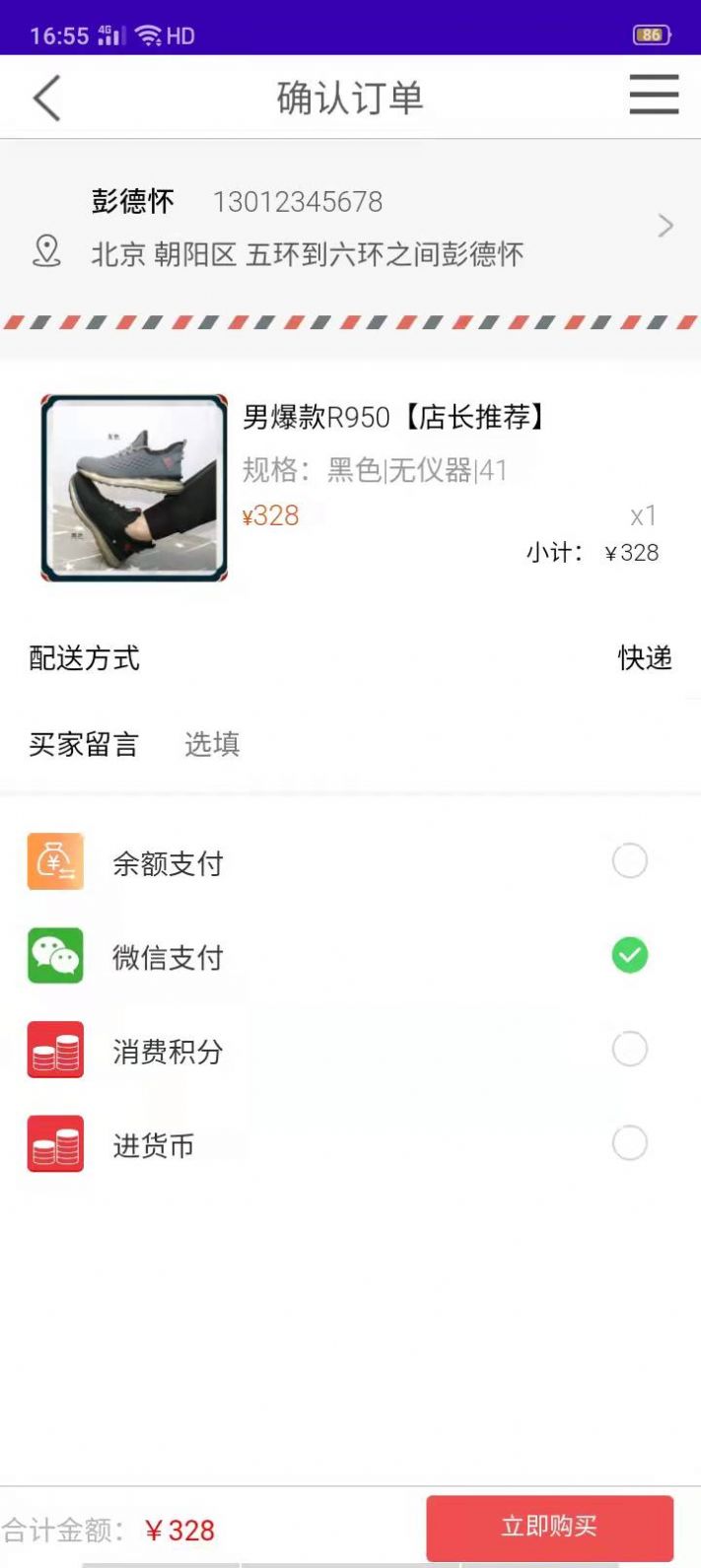 多联e家app