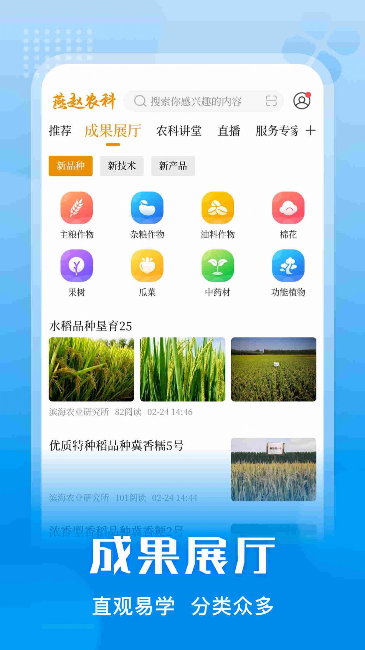 燕赵农科app