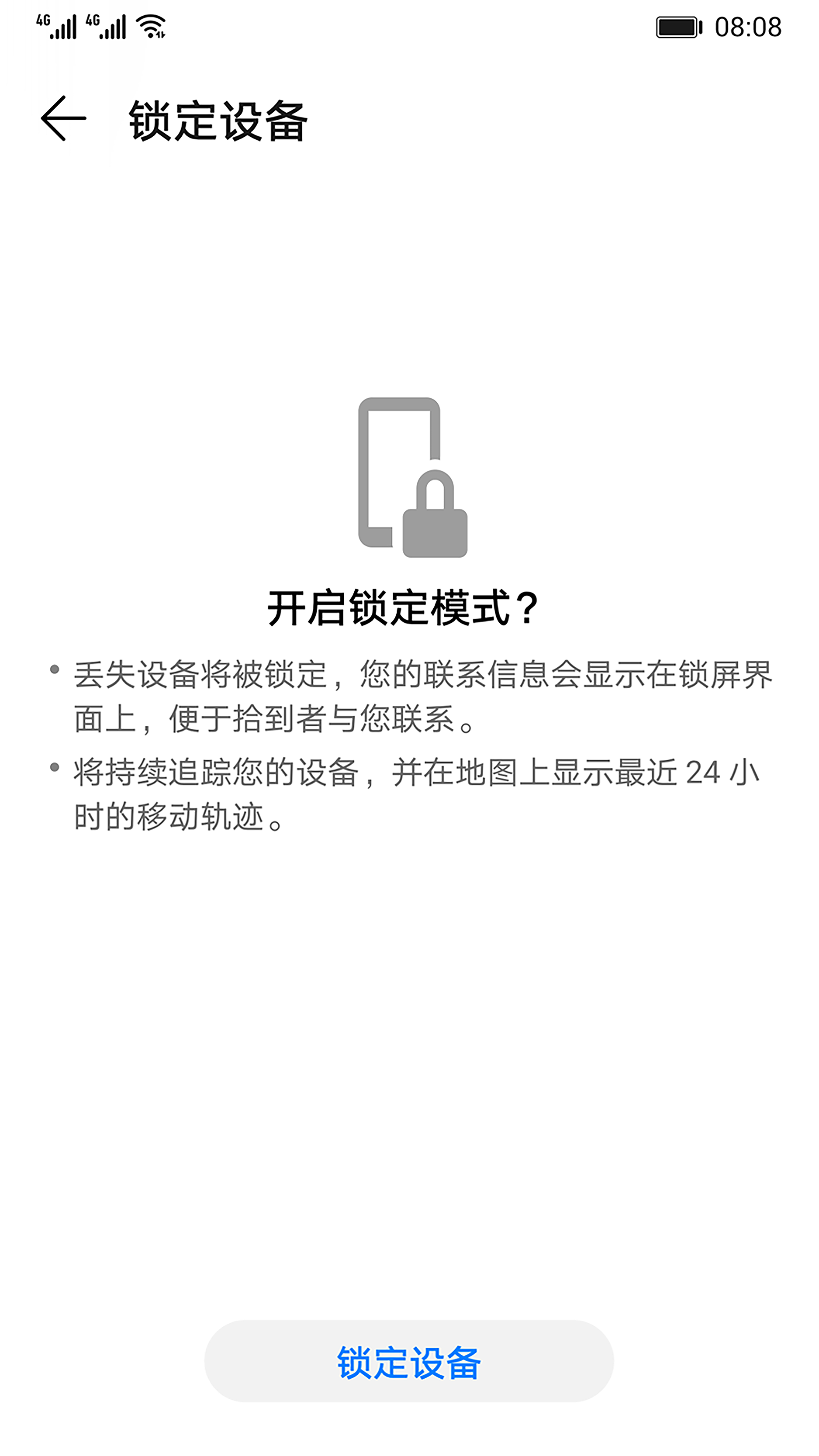 查找设备app