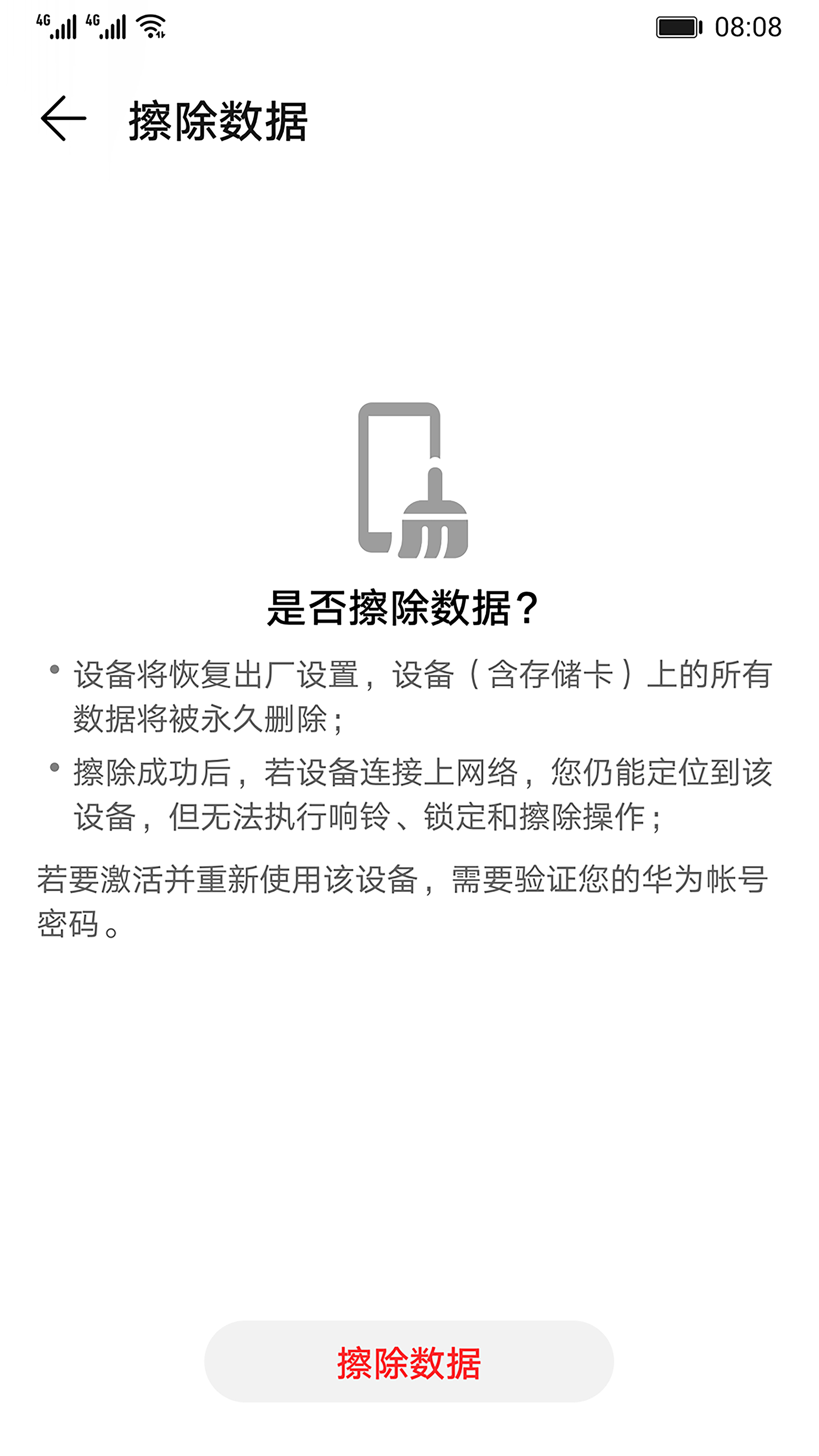 查找设备app