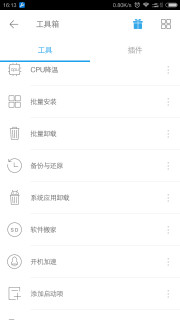 全能工具箱app