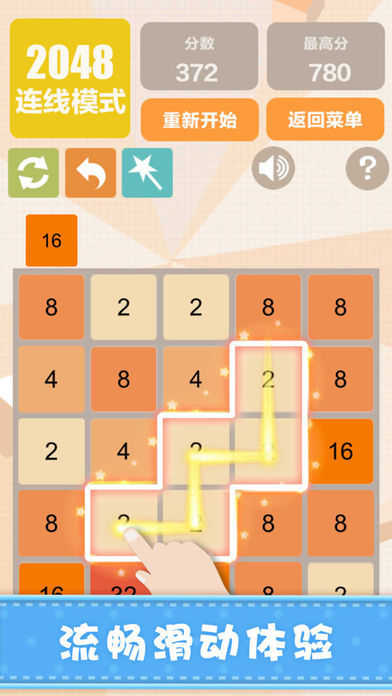 新2048游戏完整版