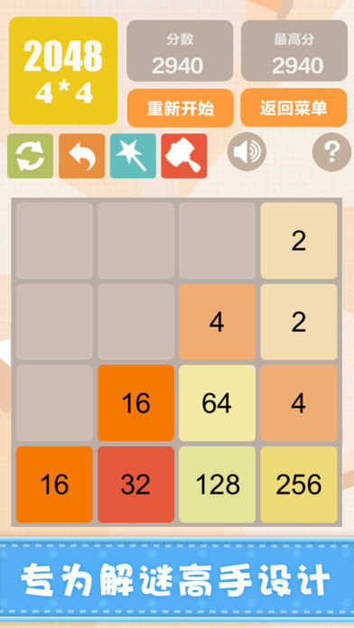 新2048游戏完整版