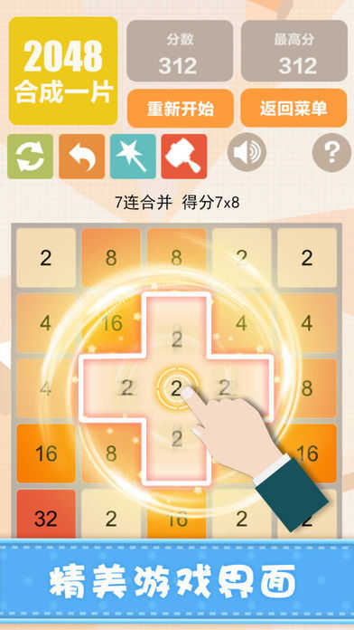 新2048游戏完整版