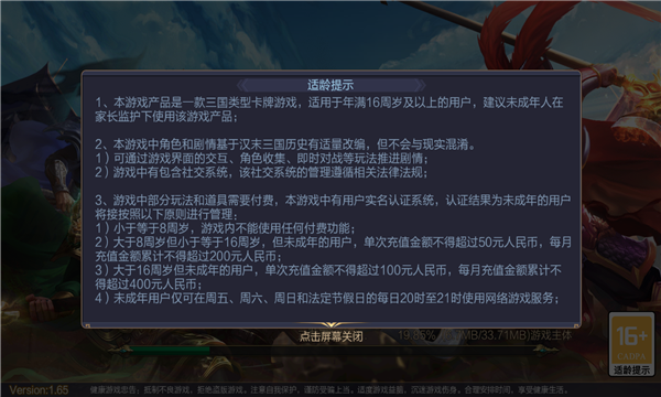 我的三国志之三国群雄传手游官方版 v1.65