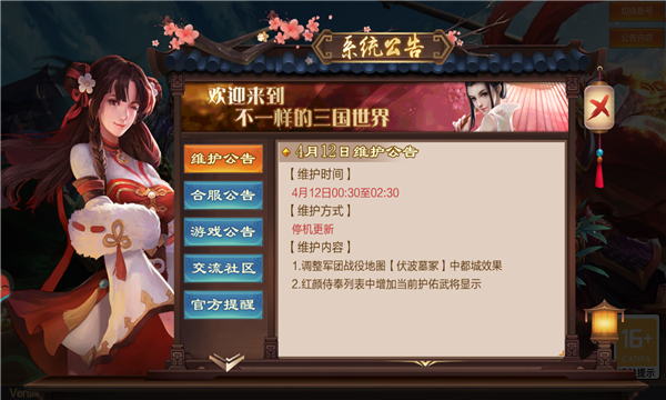 我的三国志之三国群雄传手游官方版 v1.65