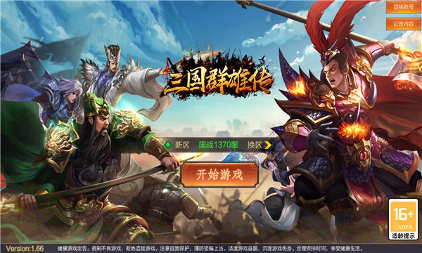 我的三国志之三国群雄传手游官方版 v1.65