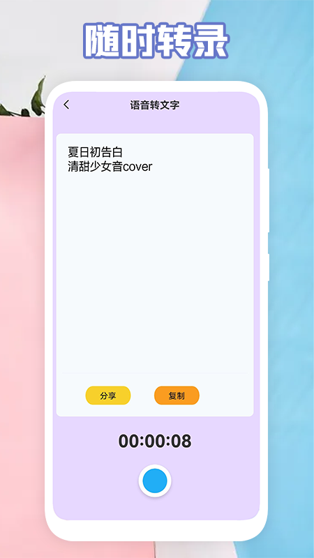 氧气语音转文字助手app