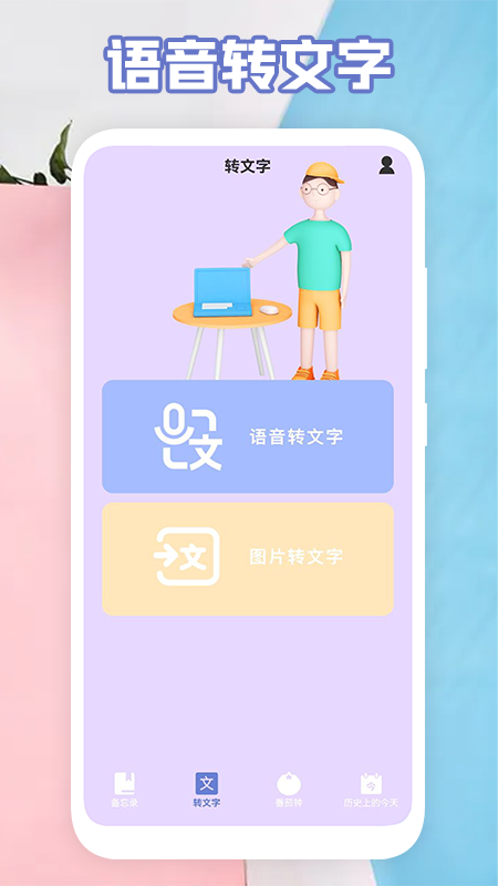 氧气语音转文字助手app