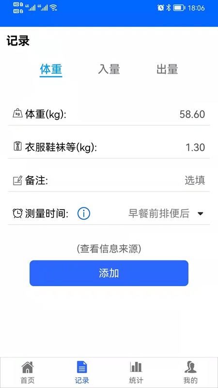 出入量统计助手app