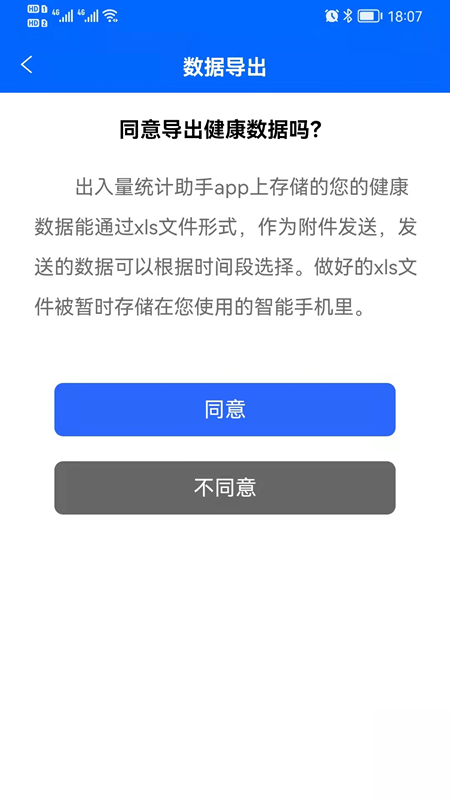 出入量统计助手app