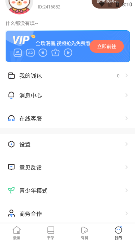 51动漫安卓版app