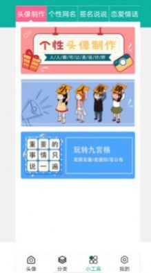 男生头像图片app免费版 v1.1.0