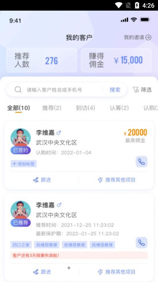 好房推荐官app客户端 v1.0.19