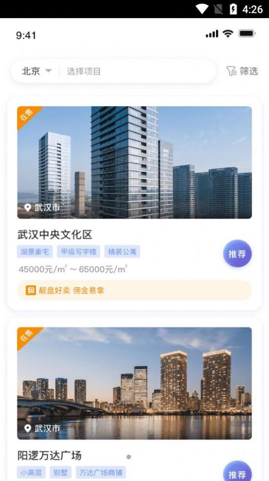 好房推荐官app客户端 v1.0.19