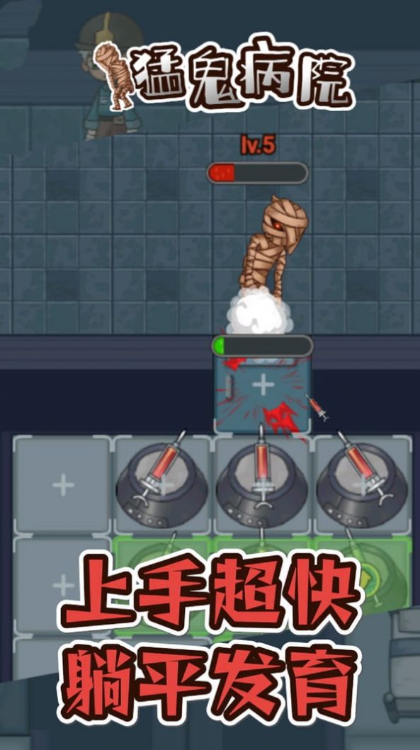 猛鬼病院躺平发育游戏安卓版 v1.0.4