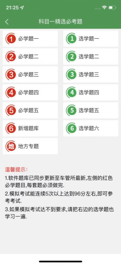 一帆驾考培训系统app下载官方版 v1.0.4