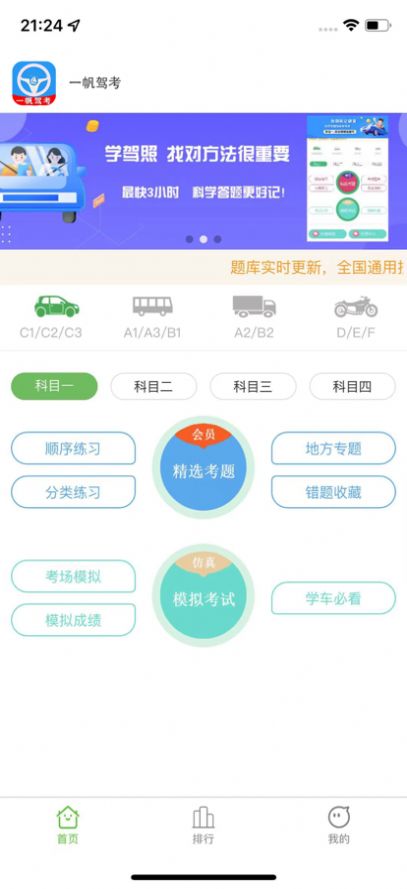 一帆驾考培训系统app下载官方版 v1.0.4