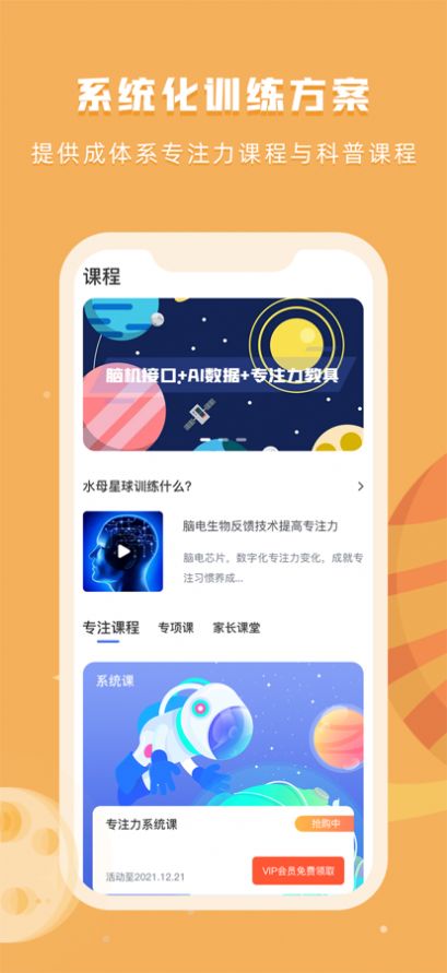 水母星球训练app官方版 v1.0