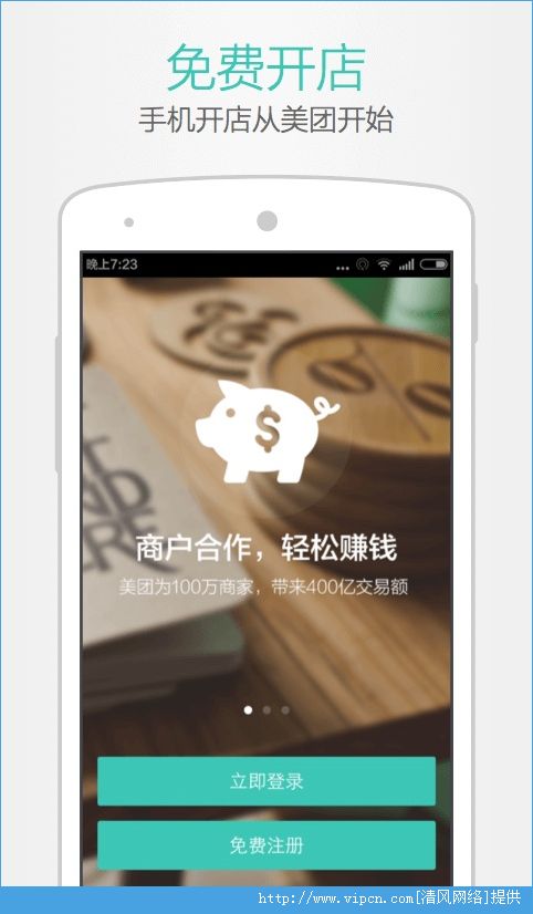 美团开店宝ios版手机app v9.12.1