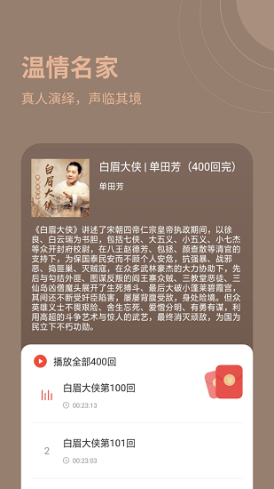 甜枣畅听听书