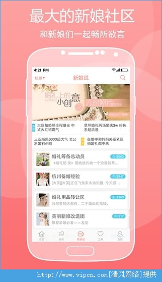 婚礼纪安卓版app v9.3.19