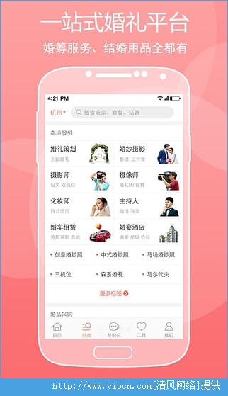 婚礼纪安卓版app v9.3.19