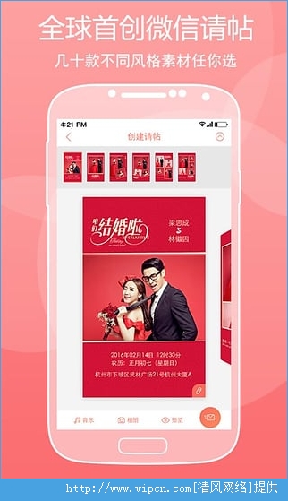 婚礼纪安卓版app v9.3.19