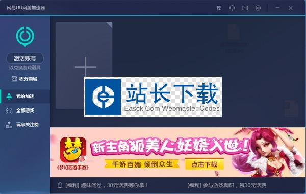 网易uu网游加速器 3.4.9