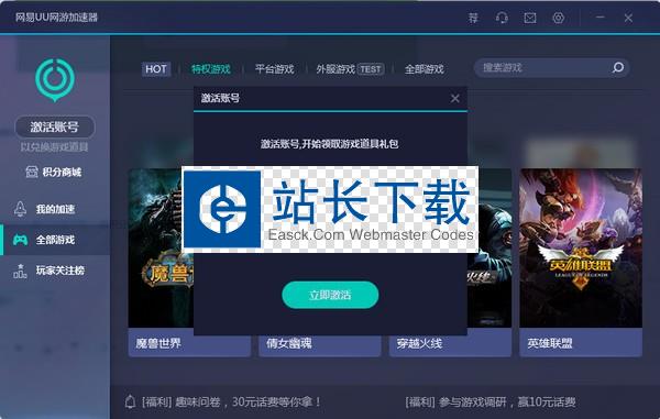 网易uu网游加速器 3.4.9