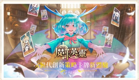 魔卡英灵