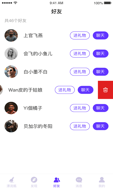 陌客漂流瓶app官网版 v2.0.3