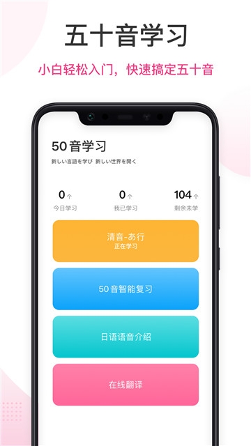 日语趣学习app官方手机下载 v1.1.3