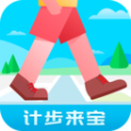 计步来宝app