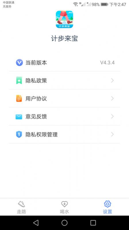 计步来宝app