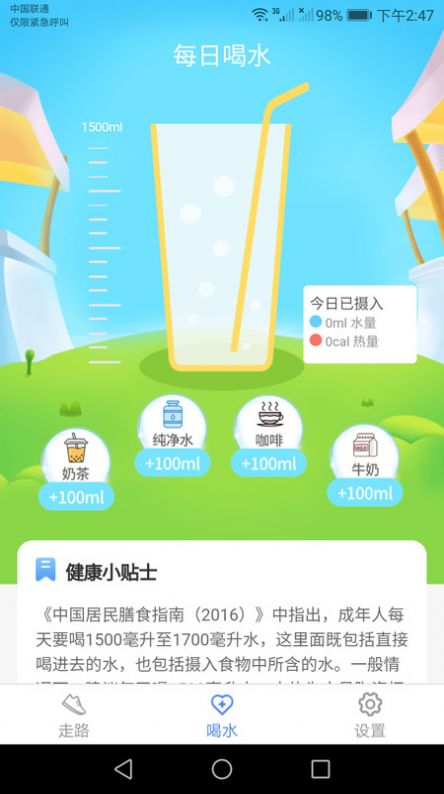 计步来宝app