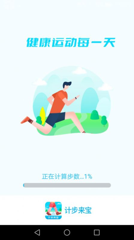 计步来宝app