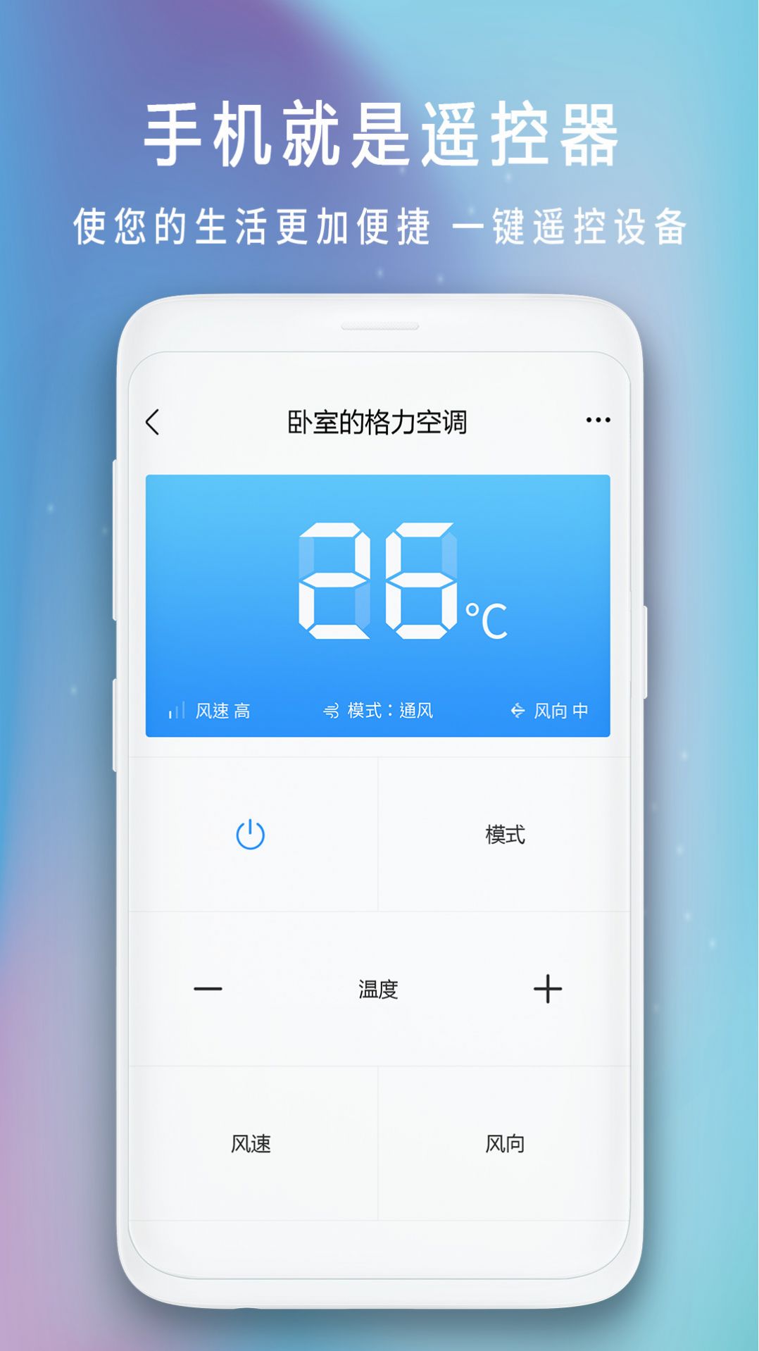 空调全能遥控器app手机版 v1.5