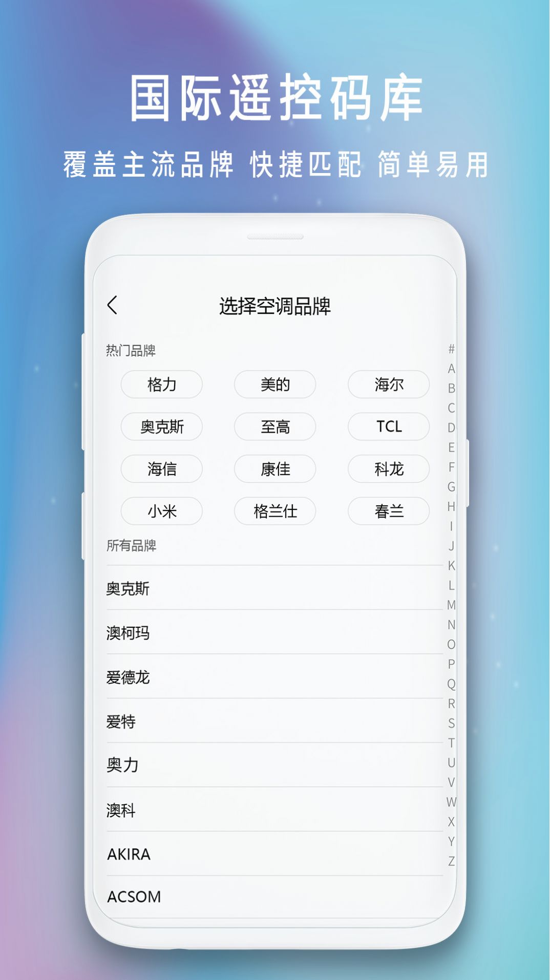 空调全能遥控器app手机版 v1.5