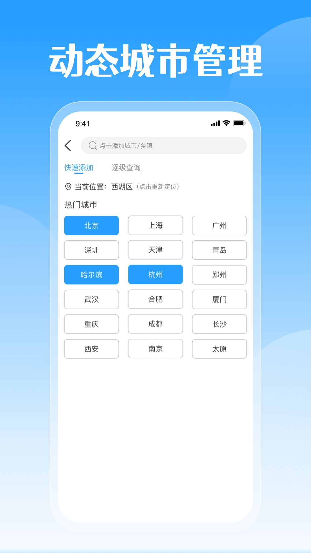 平安好天气app