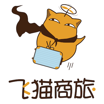 飞猫商旅