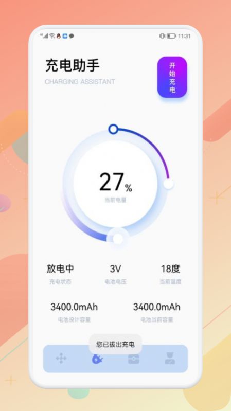 wlan万能充电壁纸app手机版 v1.1