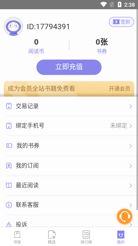 鹦鹉阅读app