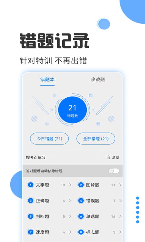 驾照考试宝app