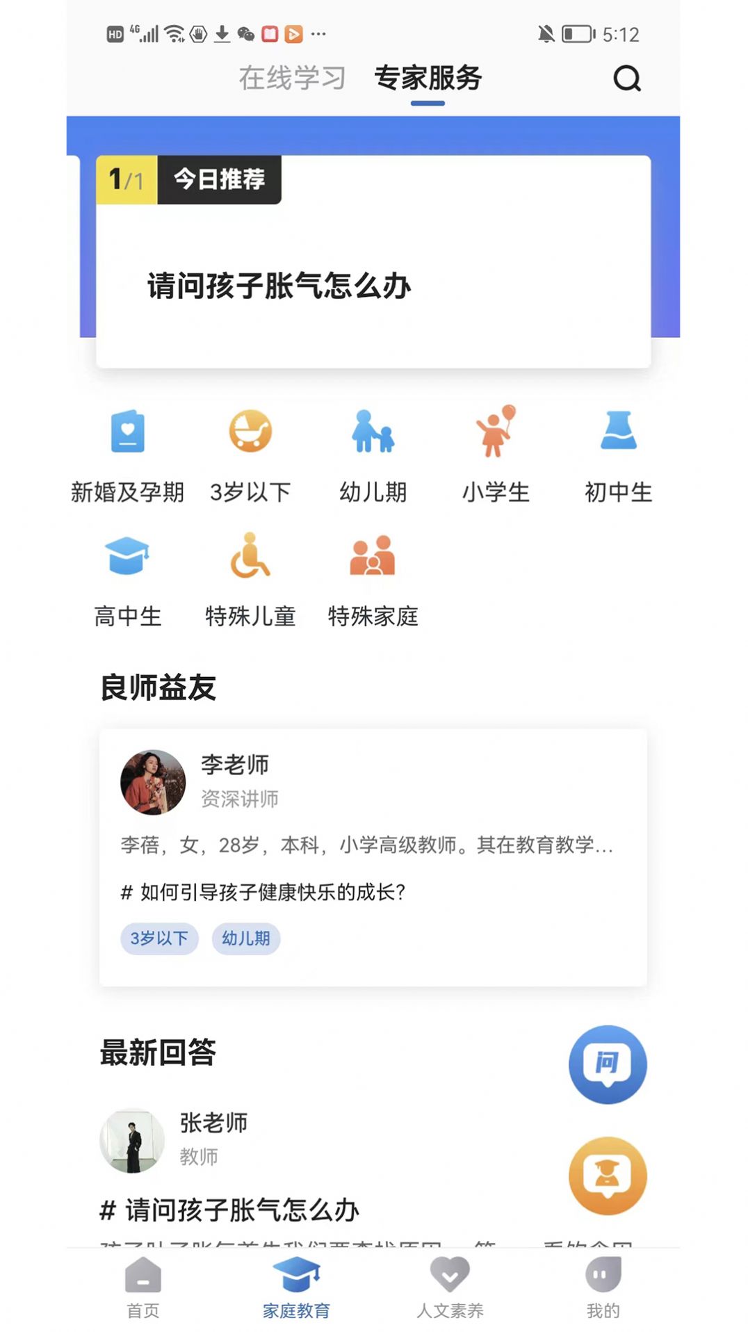 浙江家庭教育app