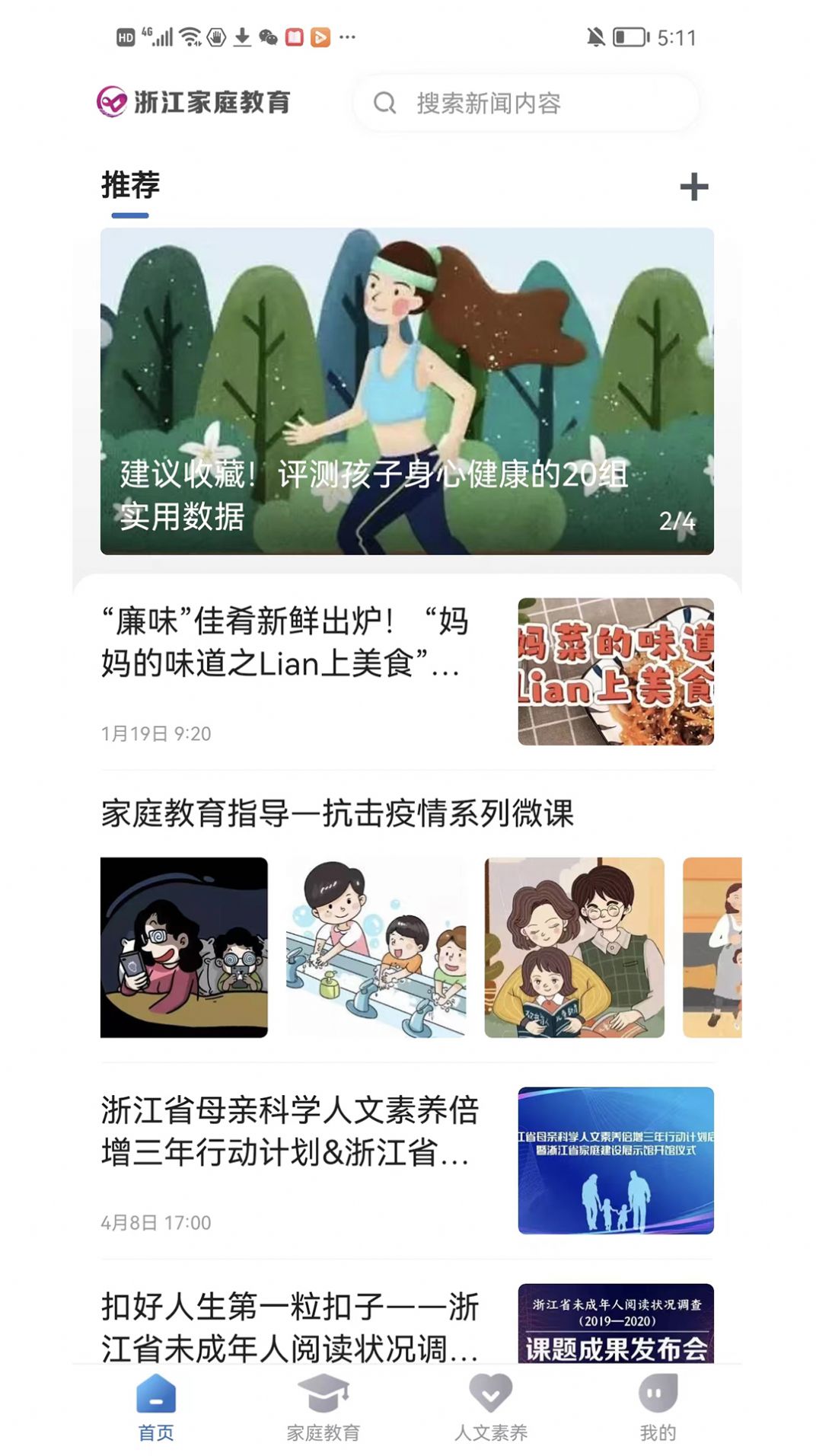 浙江家庭教育app